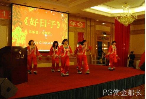 PG赏金船长2012年公司年会圆满落幕