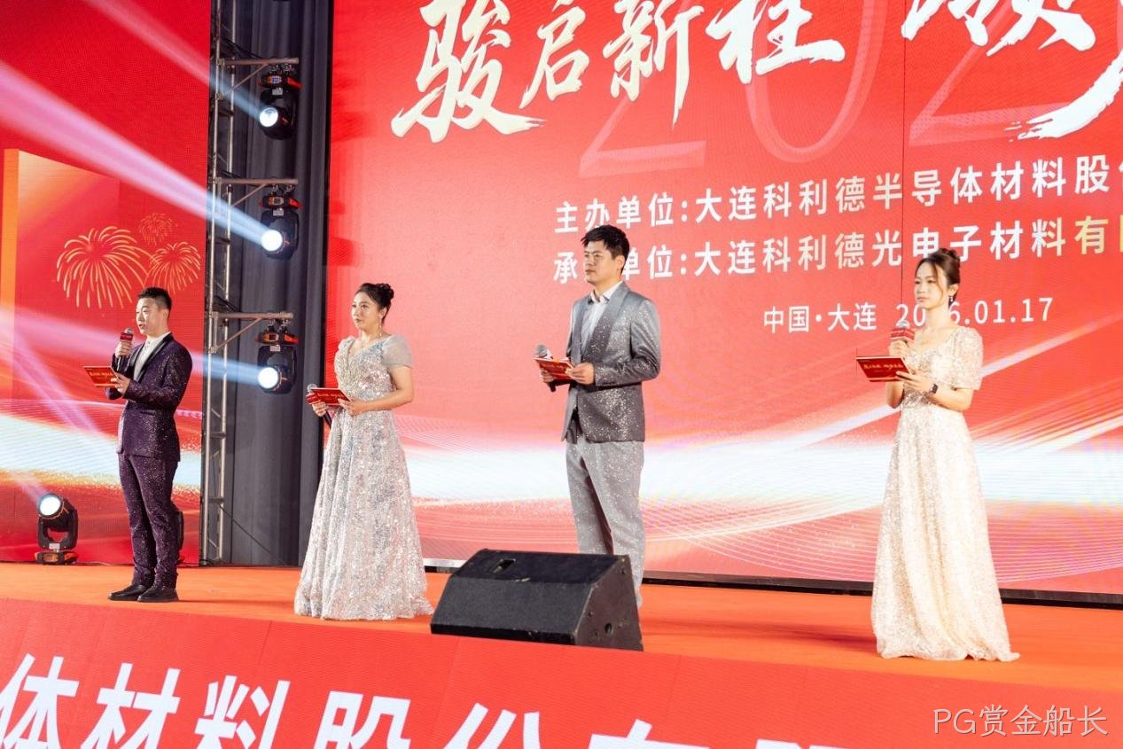 骏启新程领势未来 | PG赏金船长公司2025年年会圆满落幕