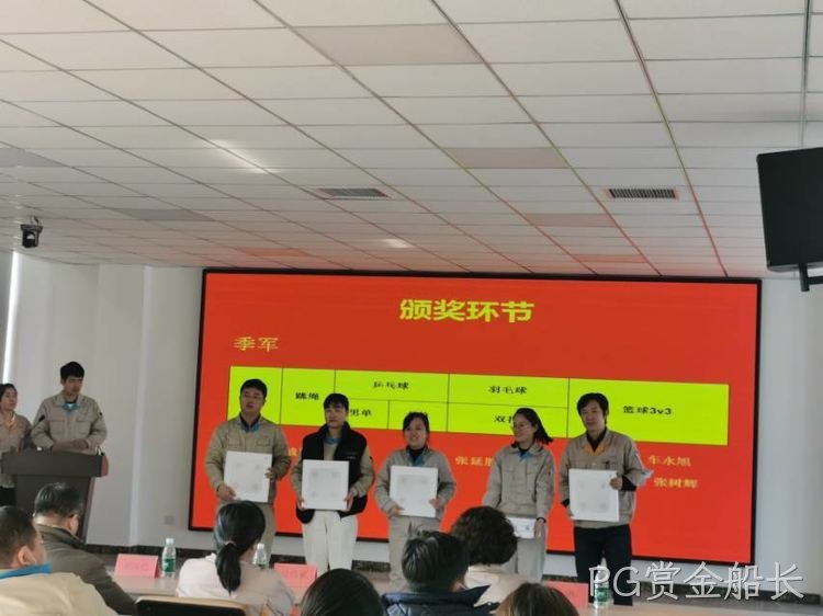 2021年PG赏金船长体育比赛圆满落幕