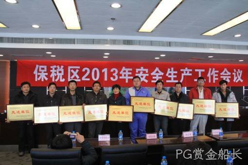 我公司荣获保税区安全生产先进单位